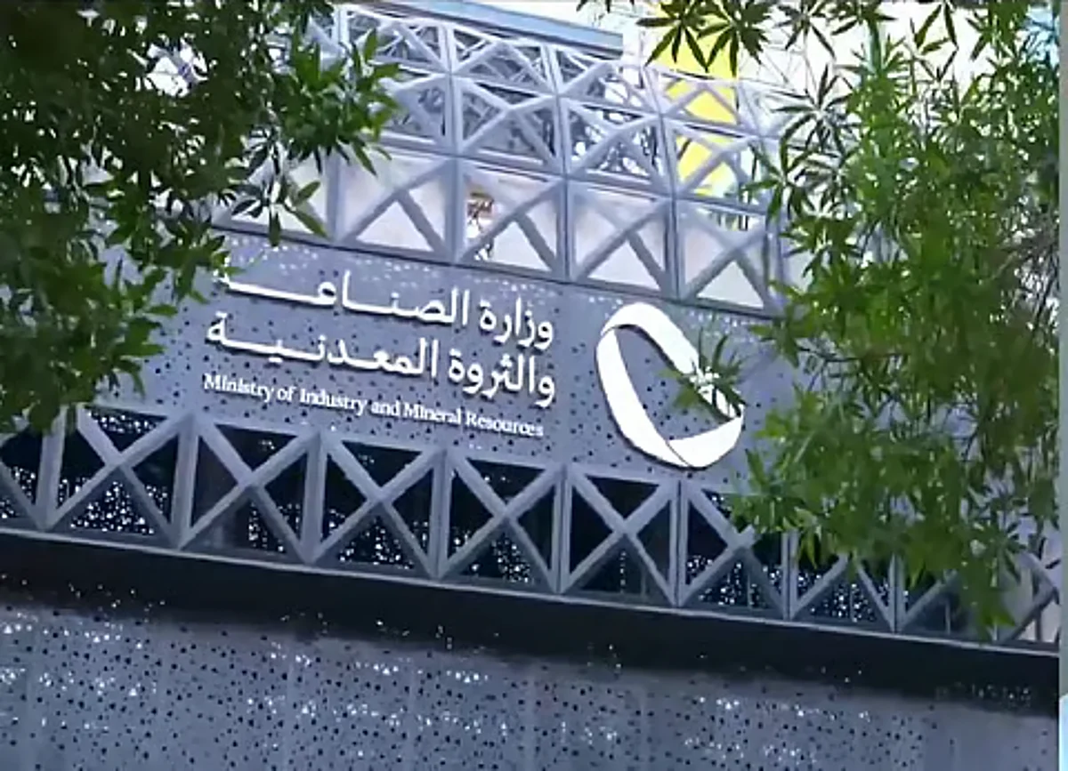المملكة تقفز من المركز 104 إلى 23 عالميًا في مؤشر جاذبية الاستثمار التعديني