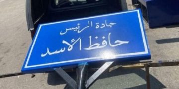 بيروت تستبدل 'جادة حافظ الأسد' باسم 'زياد الرحباني'