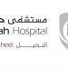 دله النخيل أول مستشفى سعودي يحصل على اعتماد الهيئة الدولية لقياس نتائج الرعاية الصحية (ICHOM)  بنسخته الجديدة