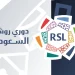 رابطة دوري المحترفين تحدد موعد تسليم جوائز الموسم الرياضي 2024–2025