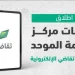 لرفع جودة المخرجات.. وزارة العدل تطلق خدمات مركز الترجمة الموحد عبر منصة «تقاضي»