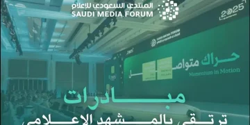 مبادرات مبتكرة وتمكين للموهوبين بالمنتدى السعودي للإعلام