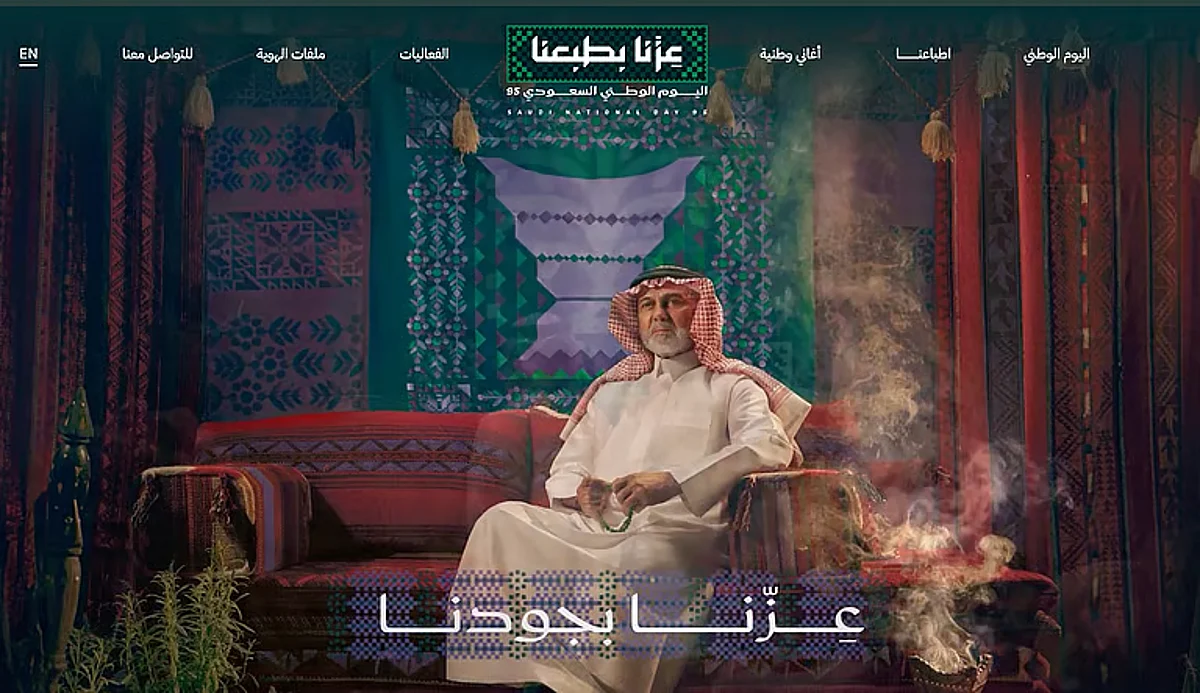 متى اليوم الوطني السعودي 95.. شعار الاحتفال في 2025