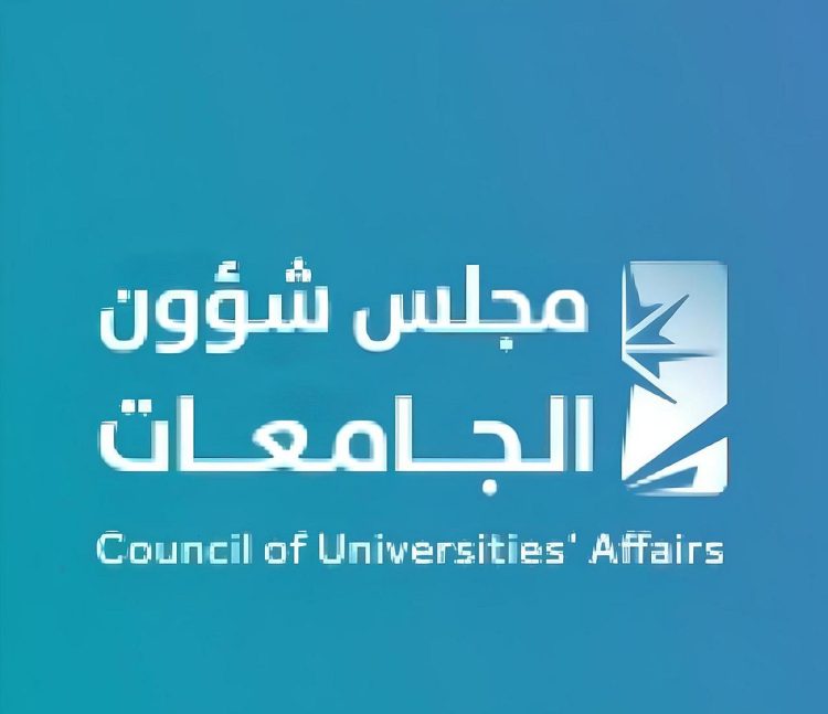 مجلس شؤون الجامعات يصدر 22 قرارًا لدعم استقلالية الجامعات وتعزيز الحوكمة خلال العام الجامعي 1446-1447هـ