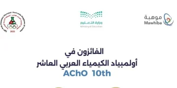 منها ذهبيتان.. المملكة تتصدر أولمبياد الكيمياء العربي 2025 بـ4 ميداليات