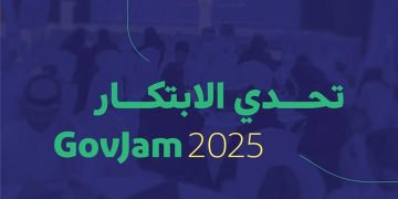 هيئة "الحكومة الرقمية" تطلق النسخة الجديدة من تحدي الابتكار 2025