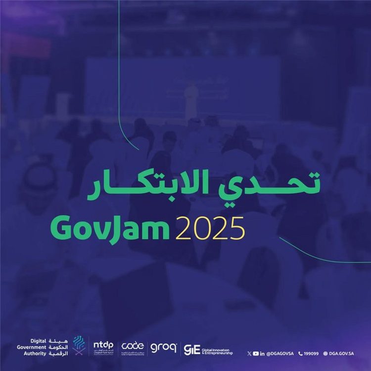 هيئة "الحكومة الرقمية" تطلق النسخة الجديدة من تحدي الابتكار 2025