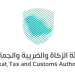 هيئة الزكاة توضح شروط إعفاء المسكن الأول من ضريبة التصرفات العقارية