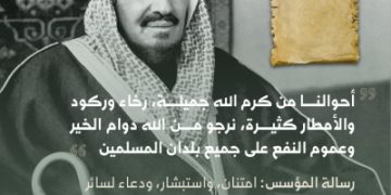 وثيقة تكشف طريقة تواصل المؤسس مع رجالات الدولة