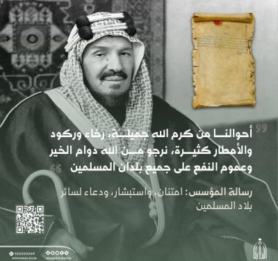 وثيقة تكشف طريقة تواصل المؤسس مع رجالات الدولة