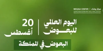 «وقاء»: 47 ألف زيارة ميدانية لرصد نواقل الأمراض بمختلف مناطق المملكة خلال النصف الأول من 2025