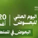 «وقاء»: 47 ألف زيارة ميدانية لرصد نواقل الأمراض بمختلف مناطق المملكة خلال النصف الأول من 2025