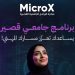 البرامج الجامعية القصيرة ومواكبة مهارات الإعلام والتسويق
