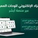 المرور: طرح مزاد اللوحات الإلكتروني غدًا الأحد