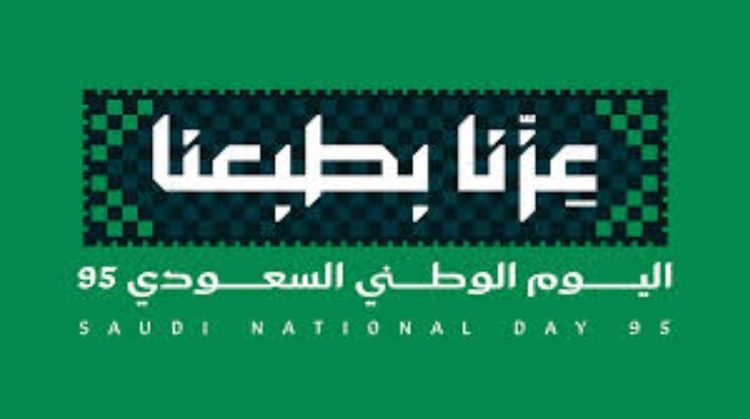 عزنا بطبعنا.. صور وعبارات عن اليوم الوطني السعودي 2025