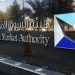 "السوق المالية" تعتمد مشروع تحسين حوكمة المنشآت ذات الأغراض الخاصة وتسهيل إجراءاتها