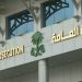 "الغذاء والدواء" تحيل مقيمًا في الدمام إلى النيابة العامة لبيعه مستحضرات صيدلانية غير مسجلة
