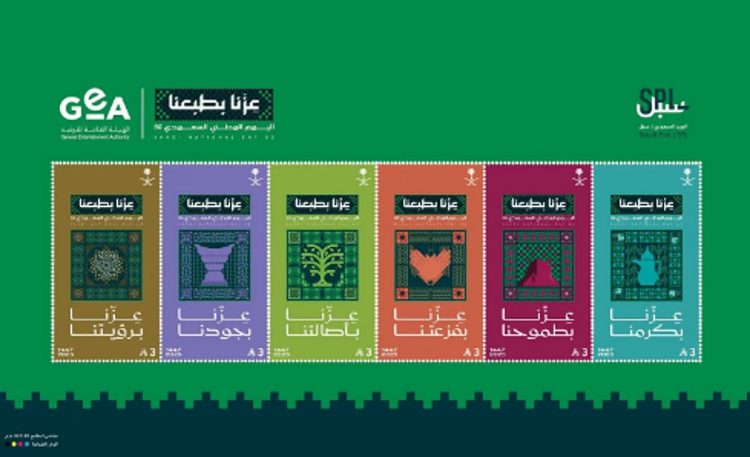 "سبل" يصدر طابعًا تذكاريًا ابتهاجًا باليوم الوطني السعودي الـ95