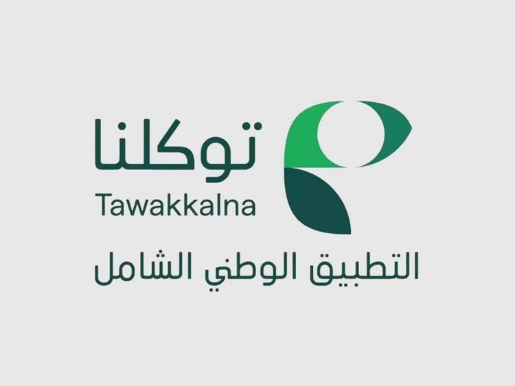أكثر من 80 خدمة تعليمية مقدمة في التطبيق الوطني الشامل «توكلنا»