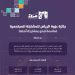 أمانة الرياض تطلق "جائزة عزوة" لتكريم العمل التطوعي وتعزيز المبادرات المجتمعية