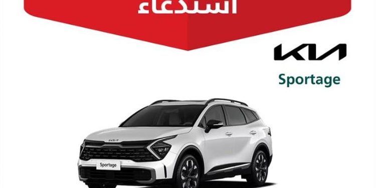 استدعاء 1791 سيارة «كيا سبورتاج» 2024 لخلل قد يؤدي إلى نشوب حريق