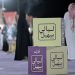 البازارات العربية تُثري فعاليات مهرجان ليالي سهيل بالحدود الشمالية