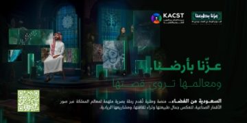 'السعودية من الفضاء'.. منصّة جديدة تبرز جمال المملكة