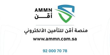 الشركة الوطنية لوساطة التأمين تحصل على  التصريح النهائي لممارسة نشاط وساطة التأمين الإلكتروني عبر منصتها الرقمية “أمّن”
