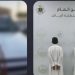 القبض على مقيمين بمنطقة الرياض ظهرا بحوزتهما سلاحان ناريان في مكان عام