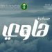 المركز الوطني للأرصاد يطلق مبادرة "هاوي" لتمكين المهتمين بالطقس والمناخ