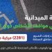 «المرور»: ضبط 2281 مركبة مخالفة وقف أصحابها بأماكن ذوي الإعاقة