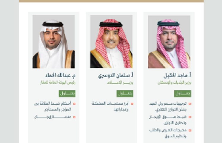 اليوم.. المؤتمر الصحفي الحكومي يستضيف وزيري البلديات والإسكان والإعلام ورئيس الهيئة العامة للعقار