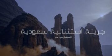 بإلهام روح الوحدة.. شركة 'سير' تطلق هوية جديدة