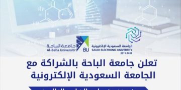 بالتعاون مع جامعة الباحة.. فتح باب القبول في برامج الدبلوم بالجامعة السعودية الإلكترونية