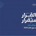 برنامج الإسكان: تجاوز مستهدف 2025 بارتفاع نسبة التملّك السكني إلى 65.4%