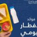 «تجمع القصيم الصحي»: الإفطار اليومي للطلاب أساس التركيز والتحصيل الدراسي