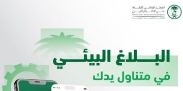 تماشيًا مع تعزيز التحول الرقمي.. إطلاق خدمة «بلاغ بيئي» عبر تطبيق توكلنا