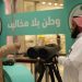 حرس الحدود يقيم معرض "وطن بلا مخالف" بمنطقة نجران