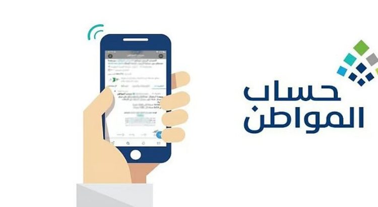 حساب المواطن: إيداع 3 مليارات ريال لمستفيدي دفعة شهر سبتمبر