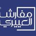 رحلتك نحو نوم مثالي بجودة فندقية مع مراتب ومفارش العييري