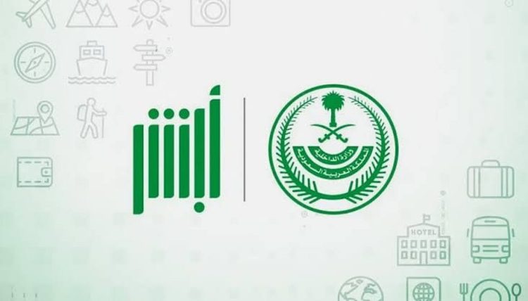 عبر منصة أبشر.. خطوات تحديث معلومات جواز السفر للمقيمين بعد تجديده
