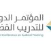 غدًا.. انطلاق أعمال المؤتمر الدولي الثاني للتدريب القضائي في الرياض