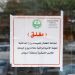 غلق محلين مخالفين بالرياض لنظام بيع وخياطة الملابس العسكرية