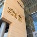 هيئة الأوقاف تحذر من عدم تسجيل وتحديث بيانات المستفيدين من العوائد