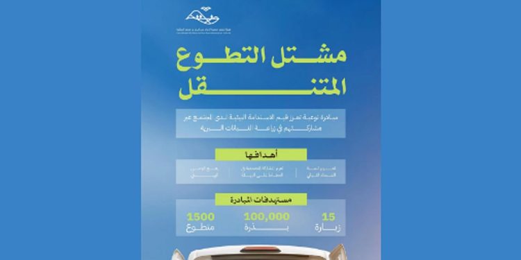 هيئة تطوير محمية الإمام عبدالعزيز بن محمد الملكية تطلق مبادرة "مشتل التطوّع المتنقل"