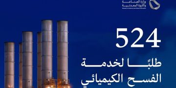 وزارة الصناعة تعالج 524 طلبًا لخدمة الفسح الكيميائي خلال أغسطس 2025