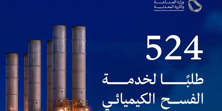 وزارة الصناعة تعالج 524 طلبًا لخدمة الفسح الكيميائي خلال أغسطس 2025