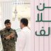 وكالة شؤون الأفواج الأمنية تقيم معرضًا توعويًا لحملة وطن بلا مخالف