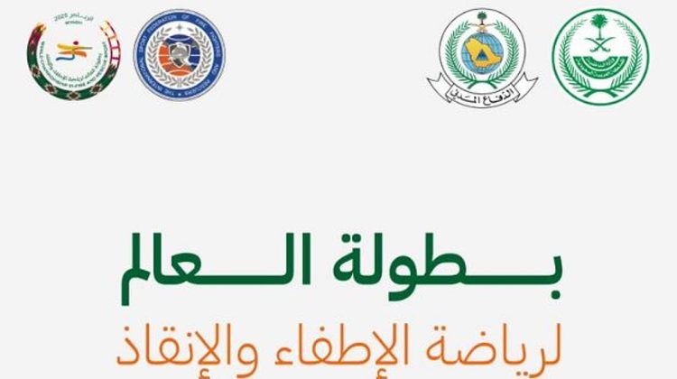 «الدفاع المدني» يكشف عن شعار استضافة المملكة لبطولة العالم للإطفاء والإنقاذ