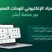 المرور: طرح مزاد اللوحات الإلكتروني غدًا الأحد